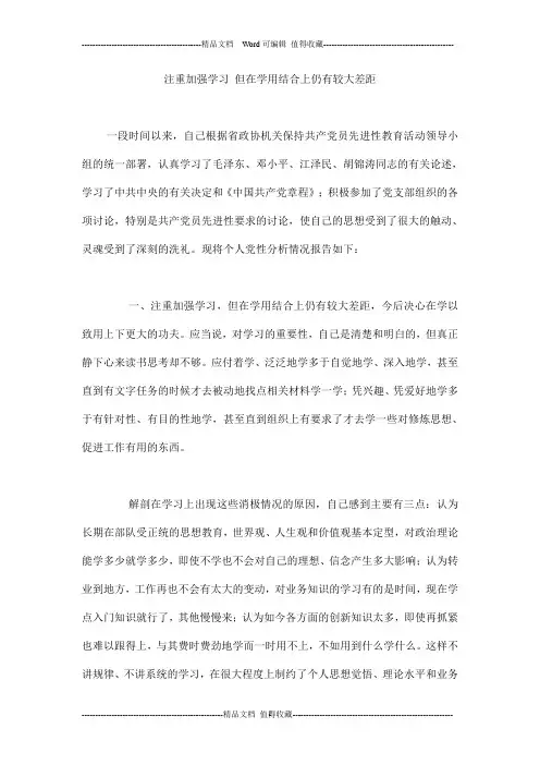 注重加强学习 但在学用结合上仍有较大差距
