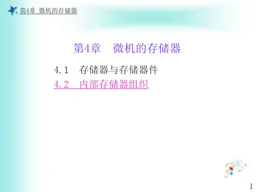 第4章存储器