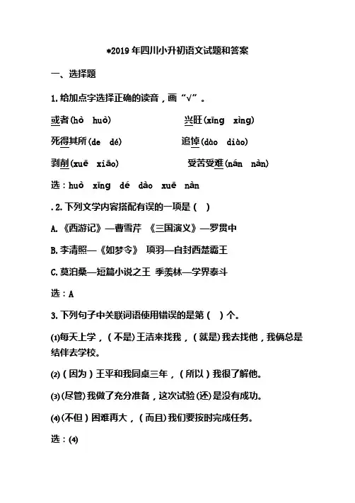 2019年四川小升初语文真题及答案