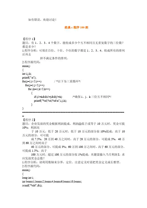 经典C程序100例  PDF格式