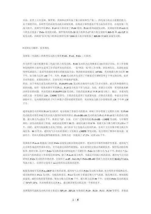 世界上主要的几种航空发动机和中国自主的发动机