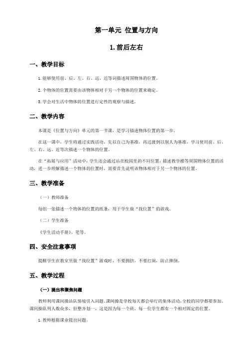 青岛二年级下册科学教案