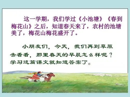 《草原的早晨》课件(年级语文下册课件)