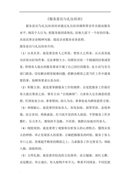 服务意识与礼仪培训