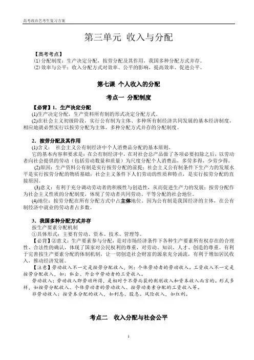 经济生活  艺术生资料 第七课 个人收入的分配