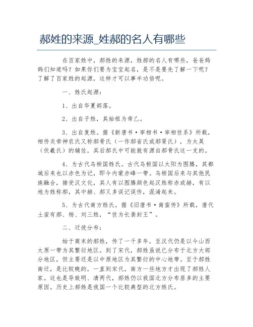 郝姓的来源姓郝的名人有哪些