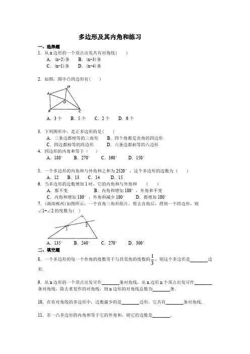 (完整版)多边形及其内角和练习题(答案)