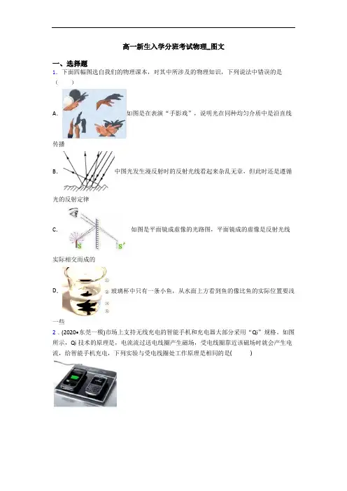高一新生入学分班考试物理_图文