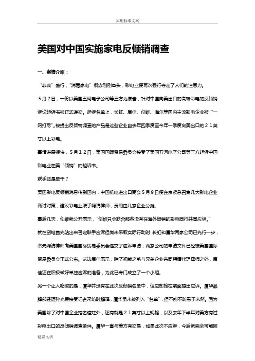 WTO案例分析报告报告材料