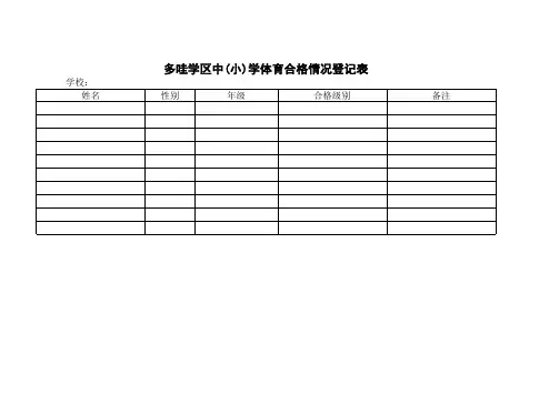 学籍表