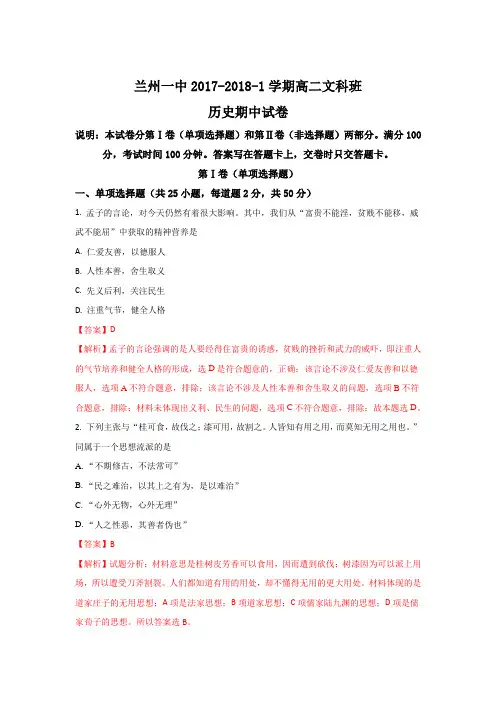甘肃省兰州市第一中学2017-2018学年高二上学期期中考试历史(文)试题 Word版含解析