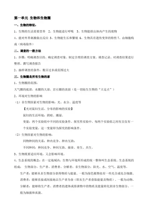 七年级上册生物知识点总结 2
