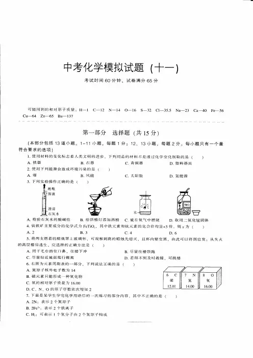 2018芜湖市中考化学复习冲刺模拟试卷(11)附详细试题答案