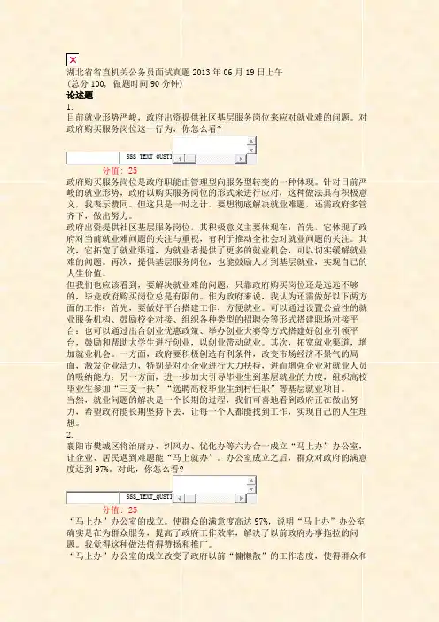 湖北省省直机关公务员面试真题2013年06月19日上午_真题(含答案与解析)-交互