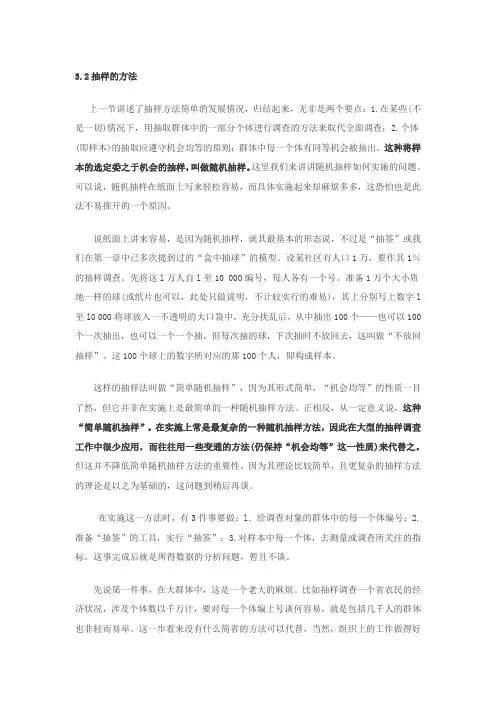 陈希孺《机会数学》第十一章 抽样方法