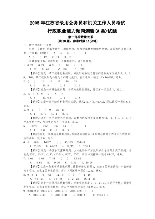 2005年江苏省行政职业能力测验A类真题及答案解析