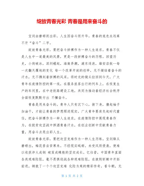 绽放青春光彩 青春是用来奋斗的