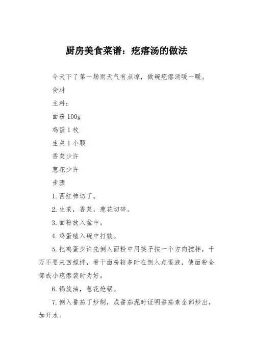厨房美食菜谱：疙瘩汤的做法_0