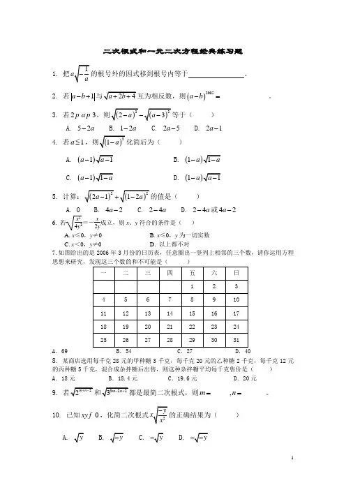 二次根式和一元二次方程经典练习题
