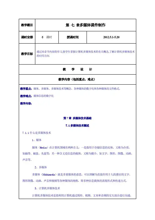 多媒体计算机教案