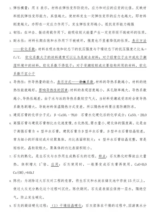 土木工程材料  知识点总结版