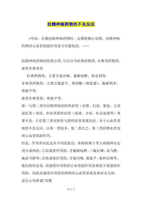 抗精神病药物的不良反应