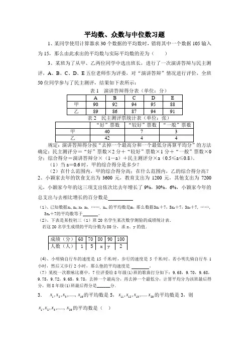 平均数、众数与中位数习题