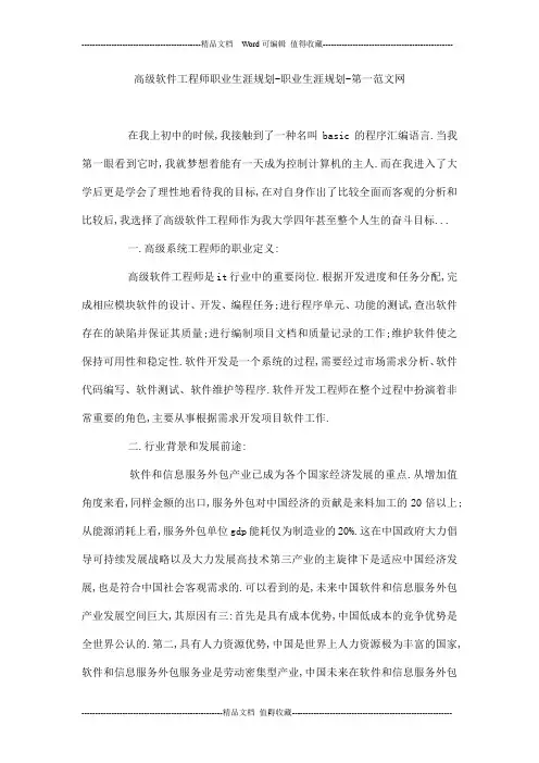 高级软件工程师职业生涯规划-职业生涯规划
