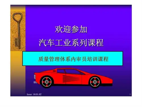 汽车工业系列课程质量管理体系内审员培训课程
