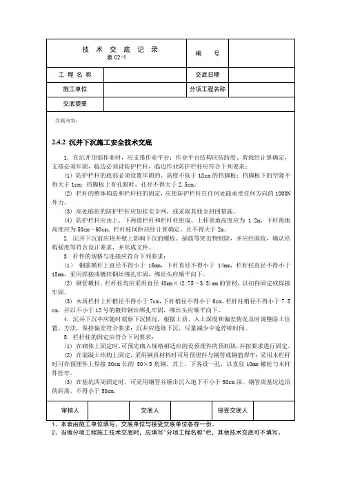 沉井下沉施工安全技术交底交底