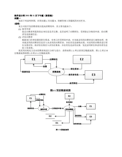 软件设计师2011年11月下午题(附答案)