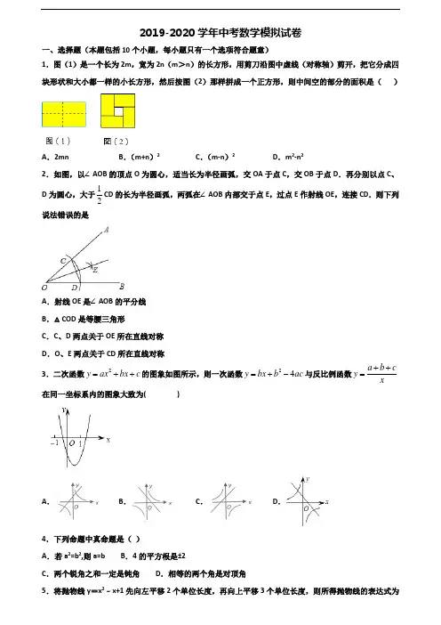 《试卷3份集锦》天津市北辰区2020中考数学教学质量检测试题