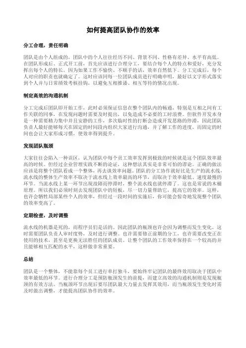 如何提高团队工作效率