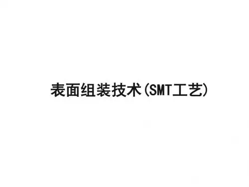 M3U5 返修工艺(3)- PPT