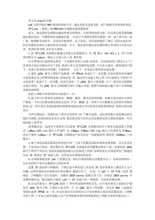 TP-LINK普联无线路由器设置