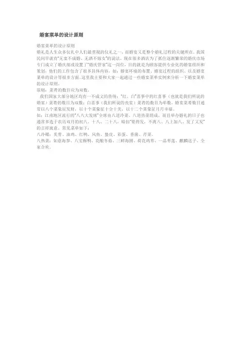 婚礼风俗知识：婚宴菜单的设计原则
