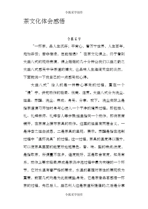 茶艺心得体会