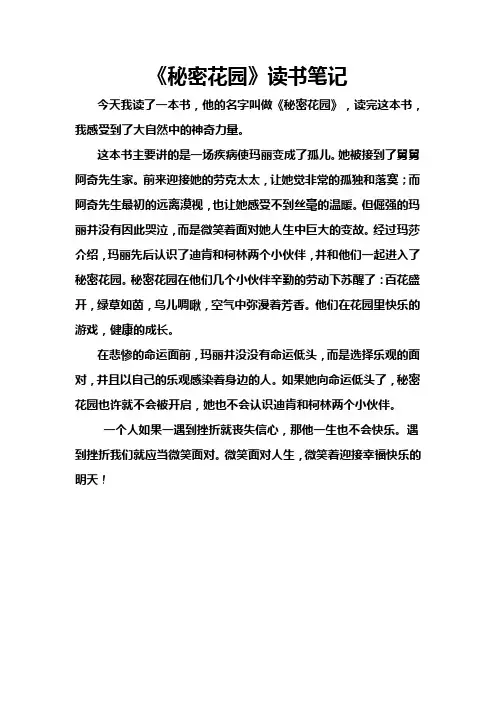《秘密花园》读书笔记