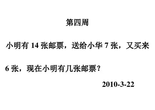 一年级数学下册每周一题及答案解析第四周