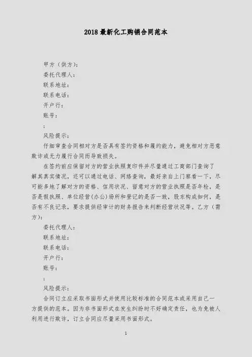 2018最新化工购销合同范本