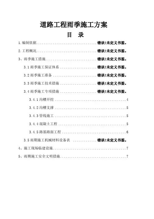 道路工程雨季施工方案