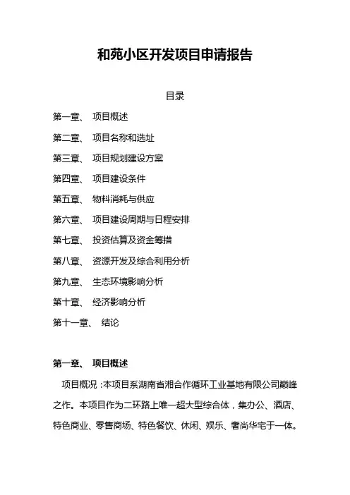 房地产开发项目建议书 2