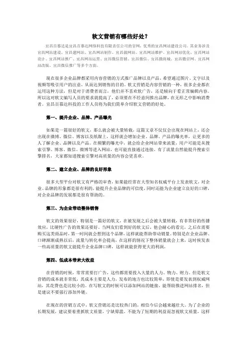 软文营销有哪些好处？