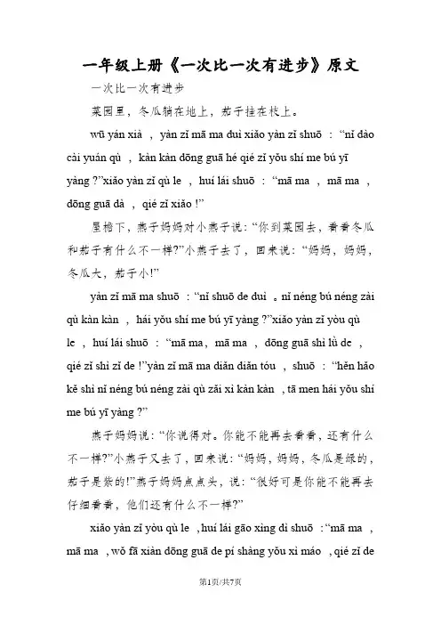 一年级上册《一次比一次有进步》原文