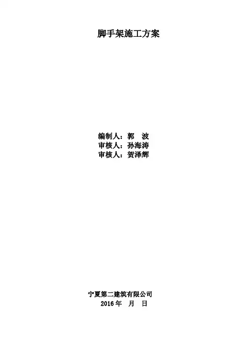 脚手架施工方案