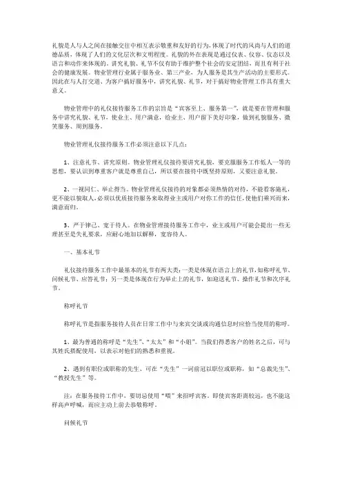 物业客服礼仪培训