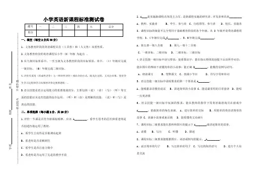 小学英语新课标测试题 含答案