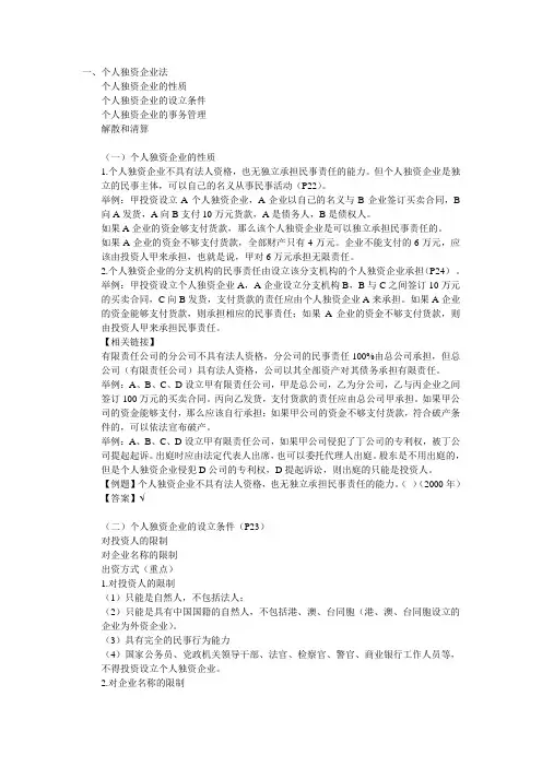 个人独资企业案例