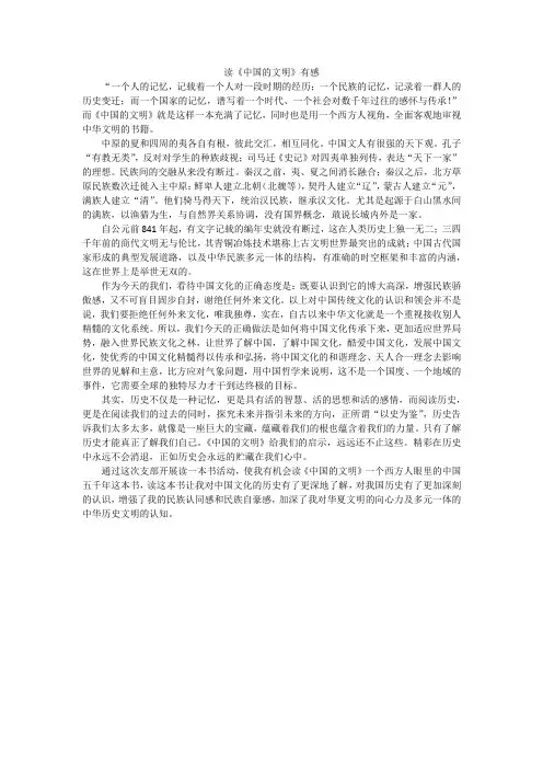 读《中国的文明》有感