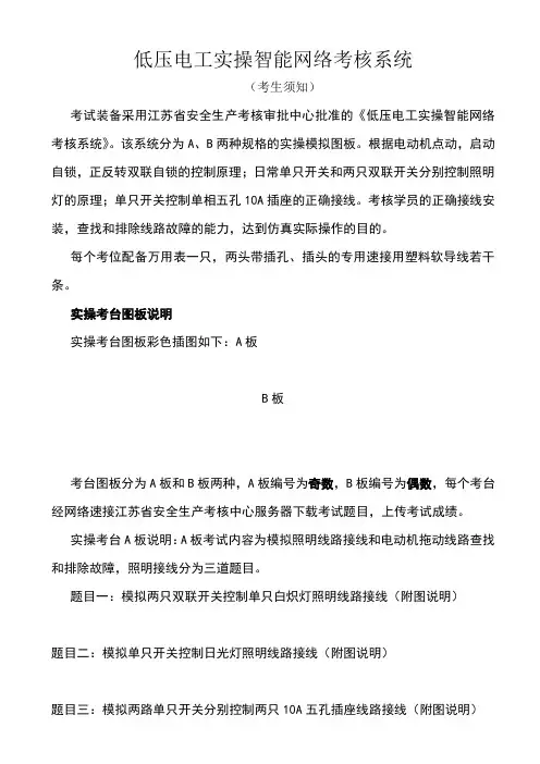 低压电工实操考试